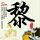中国梦想秀
